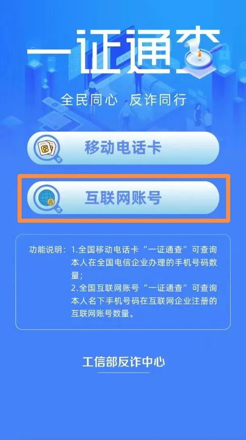 想知道名下有多少電話卡與互聯網賬號？這樣查