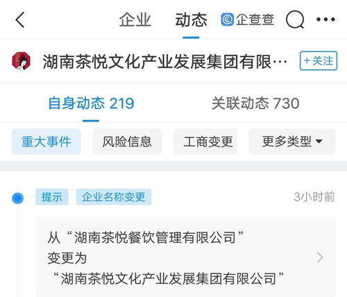茶顏悅色經營主體更名，業務版圖擴展至互聯網信息服務